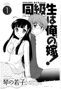 Download Classmate wa Ore no Yome! Vol.1