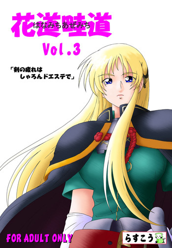 Download Hanamichi Azemichi Vol 3