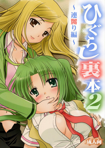 Download Higurashi Urabon 2