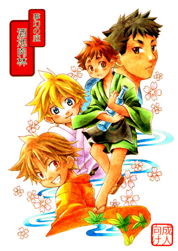 Download Mugen no Niwa Shuchinikurin