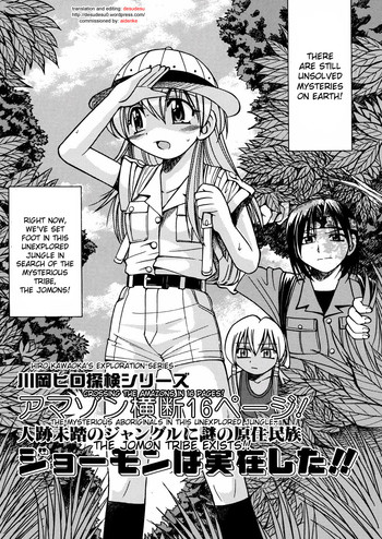 Download Kawaoka Hiro Tanken Series Amazon Oudan 16 Page! Jinseki Mitou no Jungle ni Nazo no Genjuumin-zoku Jomon wa Jitsuzai Shita!! | Jomon Tribe