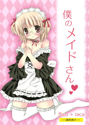 Download Boku no Maid-san