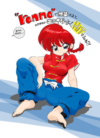 Download &quot;ranma&quot; de Kensaku suruto Zenzen Kankeinai Erosaito ni Yoku HIT suru yo ne?!