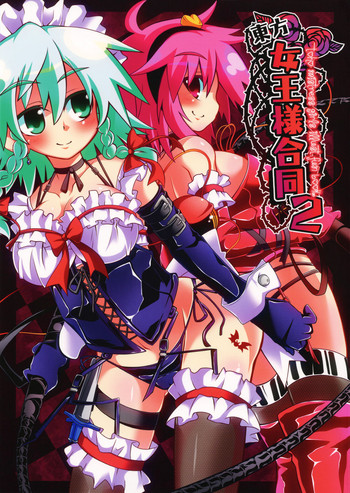 Download Touhou Joousama Goudou 2