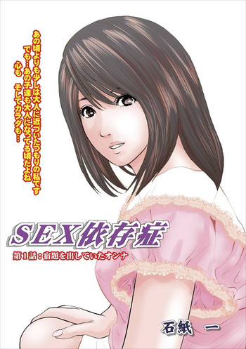 Download Sex Izonshou ch.1