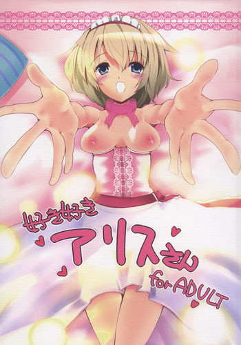 Download Suki Suki Alice-san