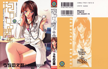 Download Dakareru Kankei