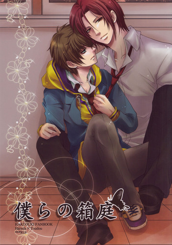 Download Bokura no Hakoniwa