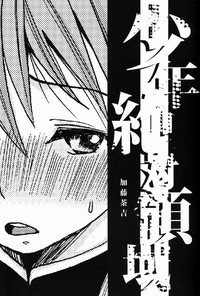 Download Shounen Zettai Ryouiki