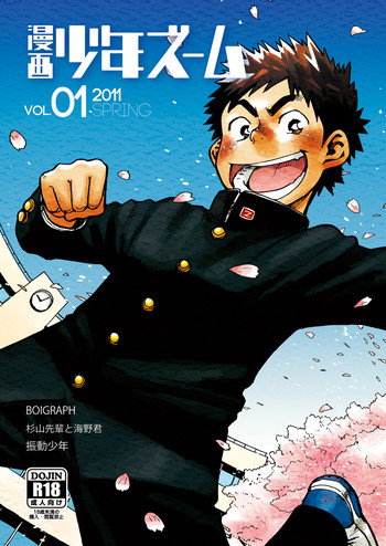 Download Manga Shounen Zoom Vol. 01