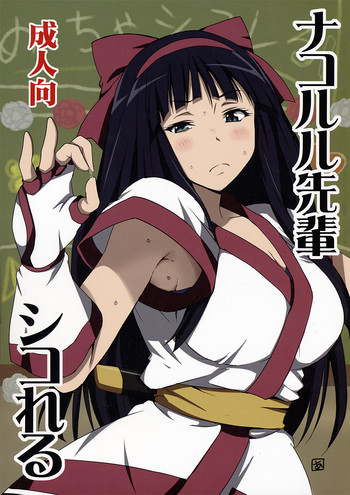 Download Nakoruru Senpai Shikoreru