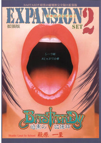 Download BASTARD!!Kanzenbsan 01 EXPANSION <Kakuchouban> Sheila Hime Oshaburi Chiryou