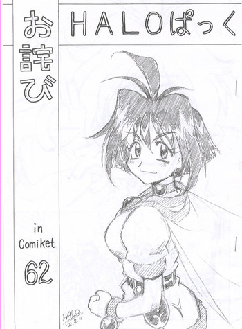 Download Owabi in Comiket62