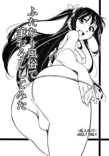 Download Futanari Fuuzoku de Fudeoroshi Shitemita