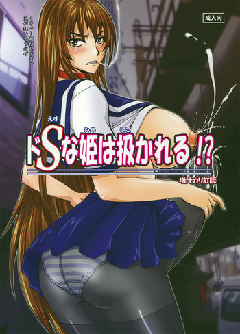 Download Do-S na Hime wa Shigokareru!?