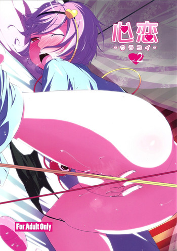 Download Urakoi 2