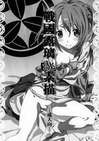 Download Sengoku Lolicon Sugaki