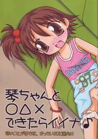 Download Koto-chan to ○△&times; dekitara iina