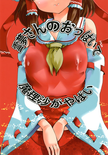 Download Reimu-san no oppai de marisa ga yabai