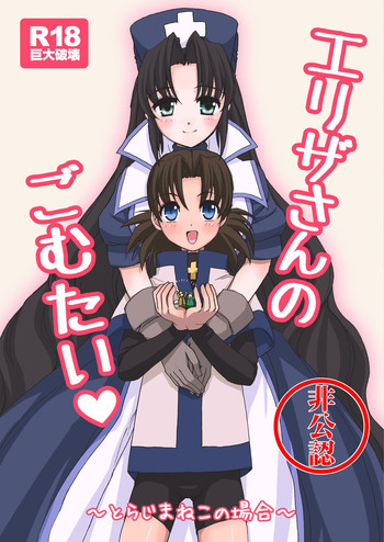 Download Eliza san no gomutai