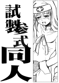 Download Shisei San-shiki Doujin