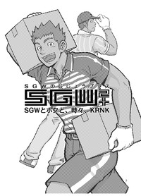 Download SGW2+