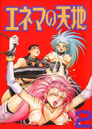 Download Enema no Tenchi 2