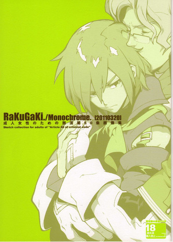 Download RaKuGaKi./Monochrome.