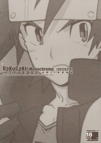 Download RaKuGaKi./Monochrome.