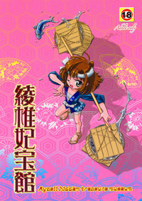 Download Ayasii Hihoukan