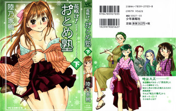 Download Hanasake! Otome Private Tutoring School vol 2