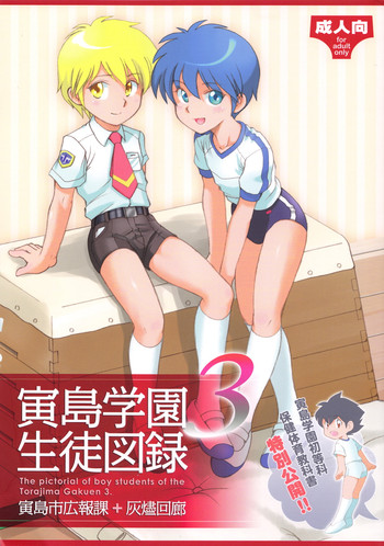 Download Torajima Gakuen Seito Zuroku 3