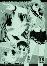 Download Kono Tama Route ni Yuma to Manaka ga Monku wo Iu Hon Junbigou