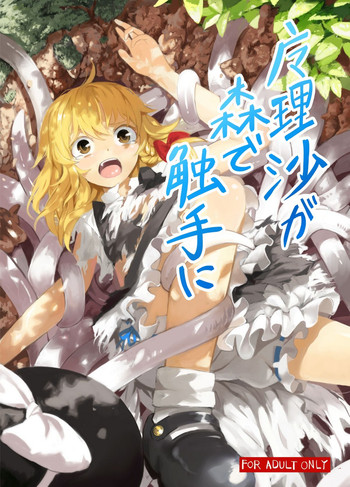 Download Marisa ga Mori de Shokushu ni