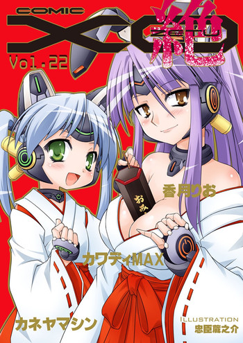 Download COMIC XO Zetsu! Vol. 22