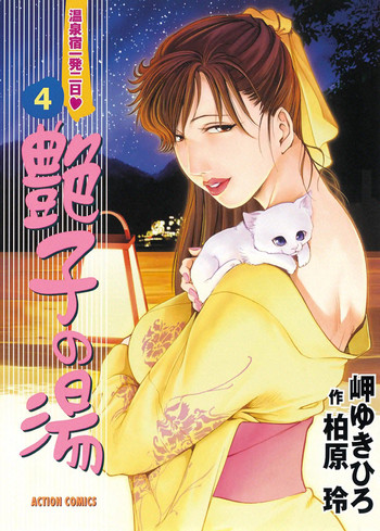 Download Tsuyako no Yu 4