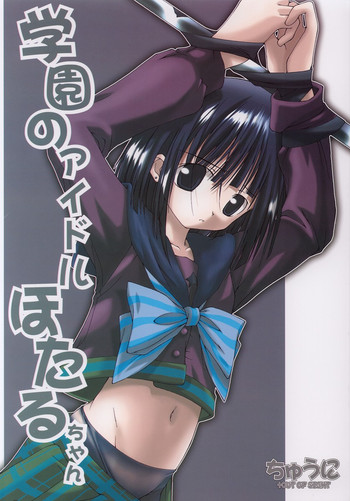 Download Gakuen No Idol Hotaru-chan