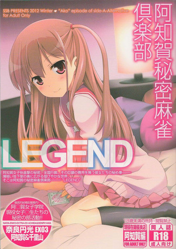 Download Achiga Himitsu Mahjong Club LEGEND