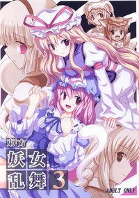 Download Touhou Youjo Ranbu 3