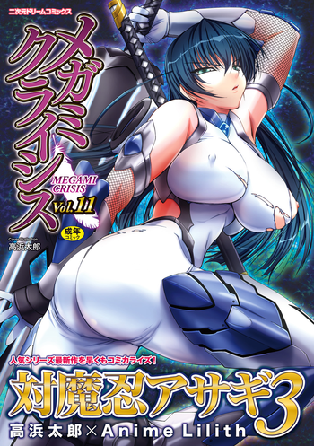 Download Megami Crisis 11