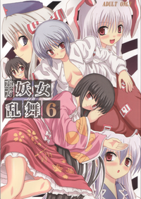 Download Touhou Youjo Ranbu 6