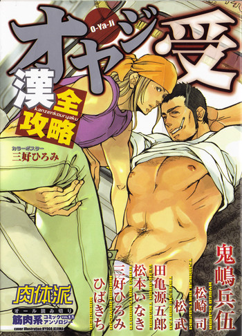 Download Nikutaiha Vol. 11 Oyaji Uke Kanzenkouryaku