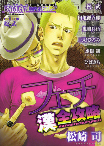 Download Nikutaiha Vol. 13 Fechi Kanzenkouryaku