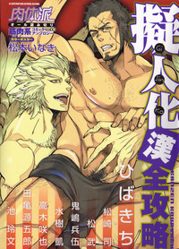 Download Macho Type Vol. 14