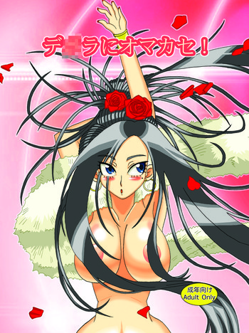 Download Debora ni Omakase!