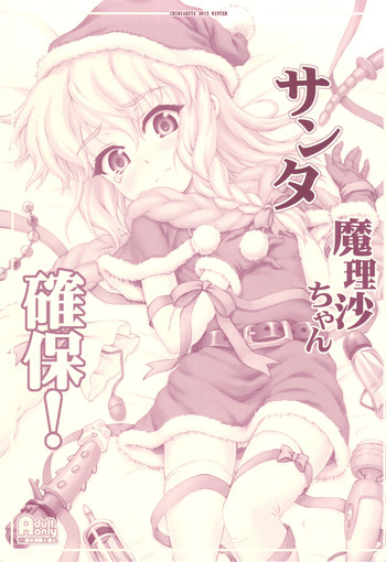 Download Santa Marisa-chan Kakuho!