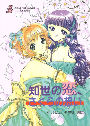 Download Tomoyo no Koi Sakura no Omoi