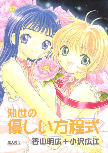 Download Tomoyo No Yasashii Houteishiki