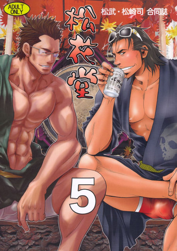 Download Shouka Dou #5