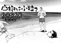 Download Sansho wa Kotsubu de